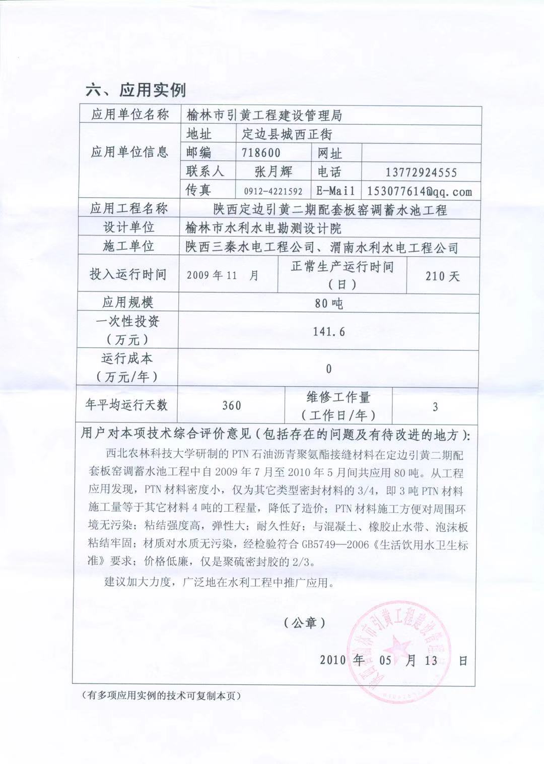 陜西省榆林市引黃工程建設(shè)管理局